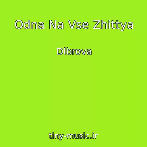 کاور آهنگ Odna Na Vse Zhittya از Dibrova