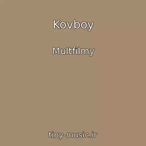 کاور آهنگ Kovboy از Multfilmy