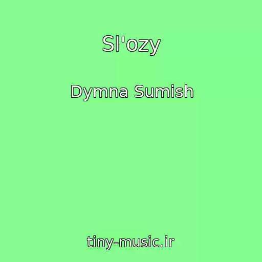 کاور آهنگ Sl'ozy از Dymna Sumish
