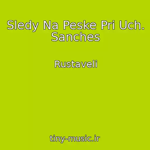 کاور آهنگ Sledy Na Peske Pri Uch. Sanches از Rustaveli