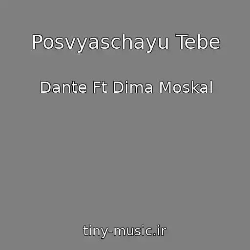 کاور آهنگ Posvyaschayu Tebe از Dante Ft Dima Moskal