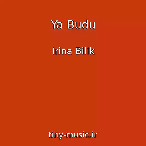کاور آهنگ Ya Budu از Іrina Bіlik