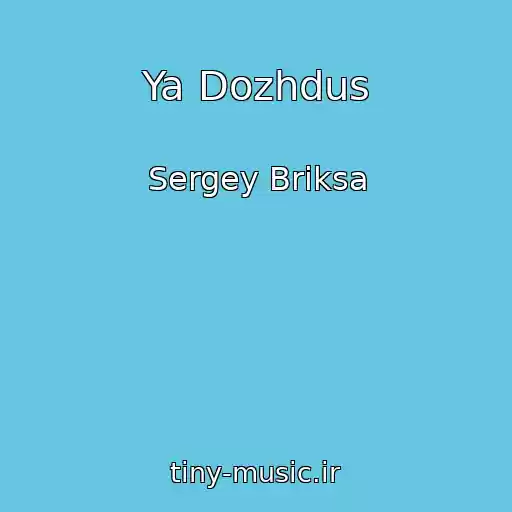 کاور آهنگ Ya Dozhdus از Sergey Briksa