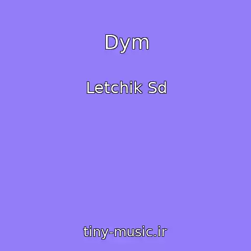کاور آهنگ Dym از Letchik Sd