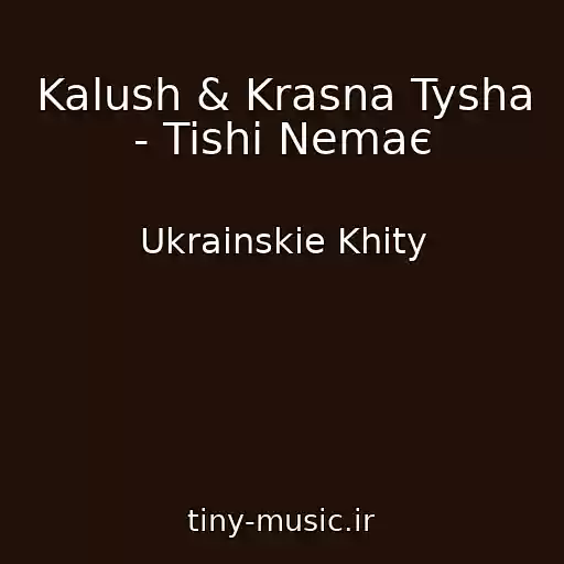 کاور آهنگ Kalush & Krasna Tysha - Tishі Nemaє از Ukrainskie Khity