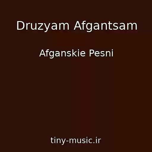 کاور آهنگ Druzyam Afgantsam از Afganskie Pesni