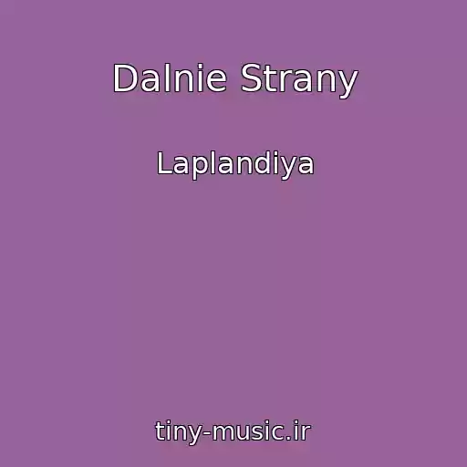 کاور آهنگ Dalnie Strany از Laplandiya
