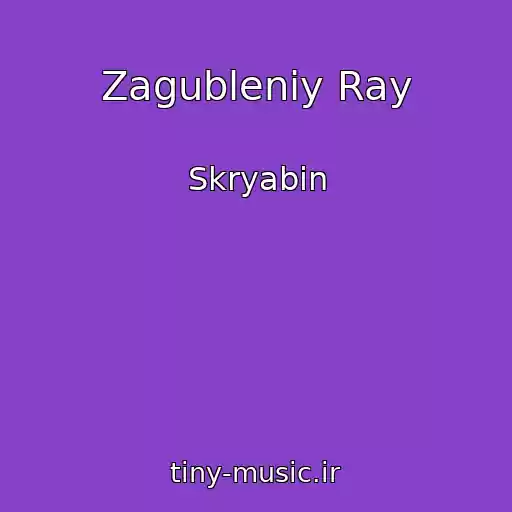 کاور آهنگ Zagubleniy Ray از Skryabіn