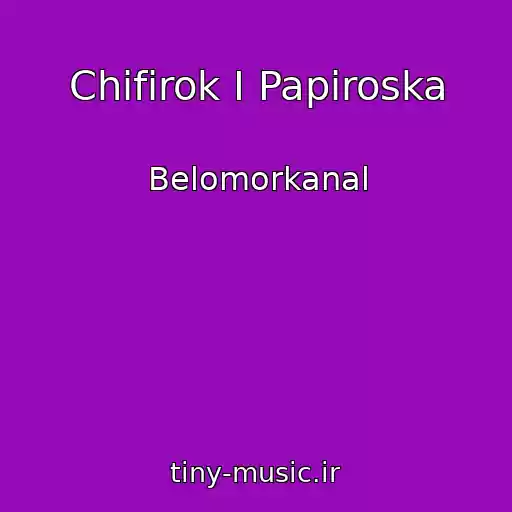 کاور آهنگ Chifirok I Papiroska از Belomorkanal