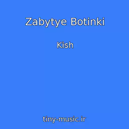 کاور آهنگ Zabytye Botinki از Kish