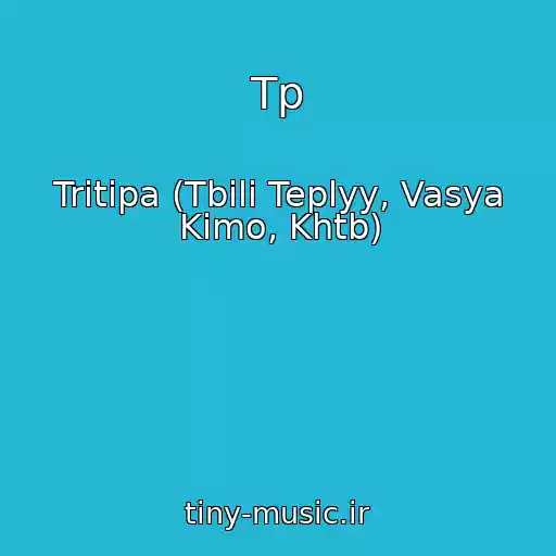 کاور آهنگ Tp از Tritipa (Tbili Teplyy, Vasya Kimo, Khtb)