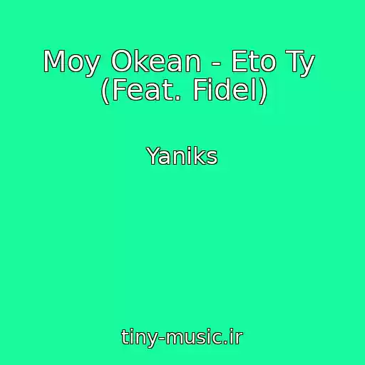 کاور آهنگ Moy Okean - Eto Ty  (Feat. Fidel) از Yaniks