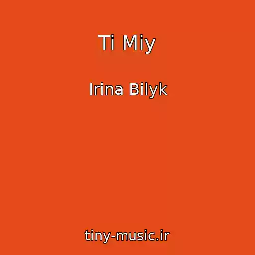 کاور آهنگ Ti Miy از Irina Bilyk