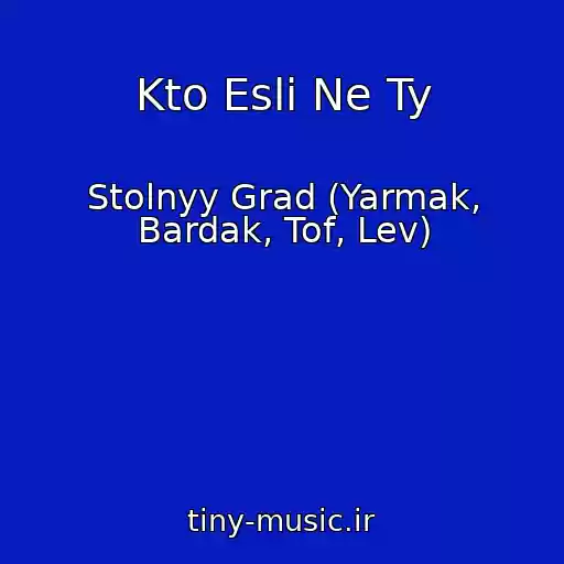 کاور آهنگ Kto Esli Ne Ty از Stolnyy Grad (Yarmak, Bardak, Tof, Lev)