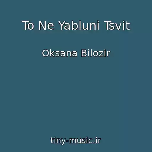کاور آهنگ To Ne Yablunі Tsvіt از Oksana Bіlozіr