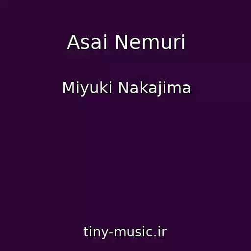 کاور آهنگ Asai Nemuri از Miyuki Nakajima