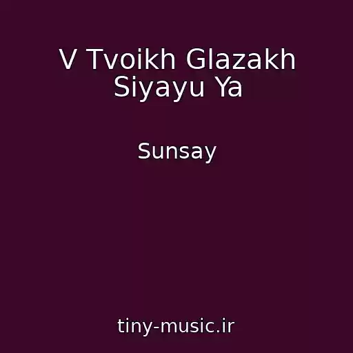 کاور آهنگ V Tvoikh Glazakh Siyayu Ya از Sunsay