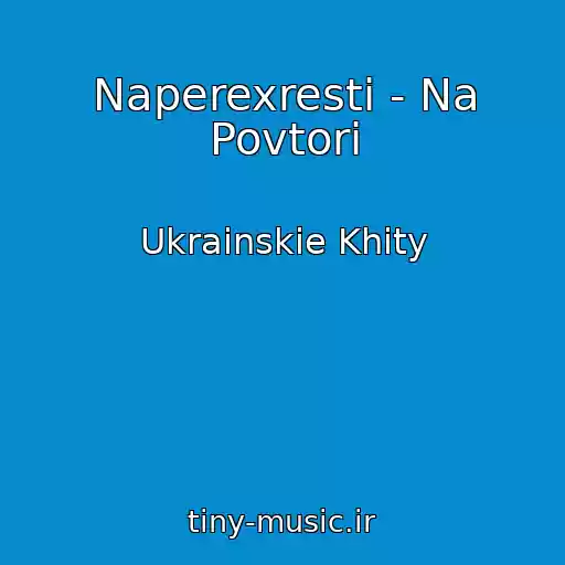 کاور آهنگ Naperexresti - Na Povtorі از Ukrainskie Khity