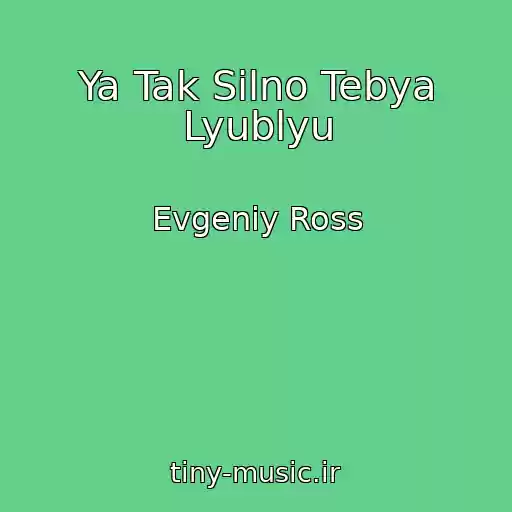 کاور آهنگ Ya Tak Silno Tebya Lyublyu از Evgeniy Ross