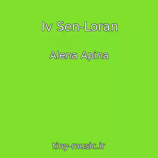 کاور آهنگ Iv Sen-Loran از Alena Apina