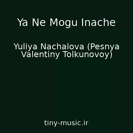 کاور آهنگ Ya Ne Mogu Inache از Yuliya Nachalova (Pesnya Valentiny Tolkunovoy)