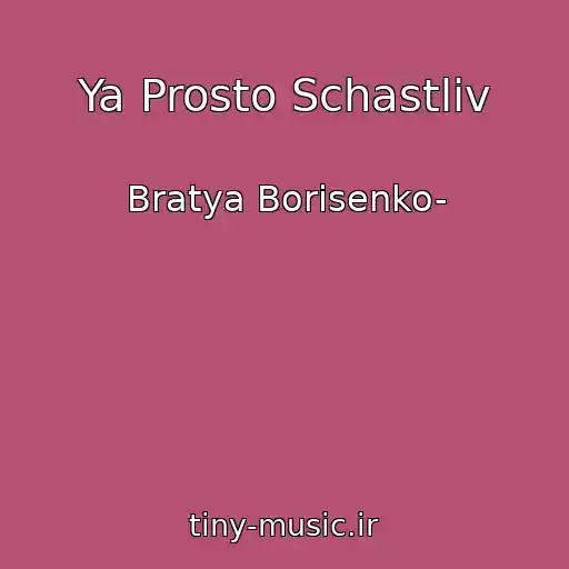 کاور آهنگ Ya Prosto Schastliv از Bratya Borisenko-
