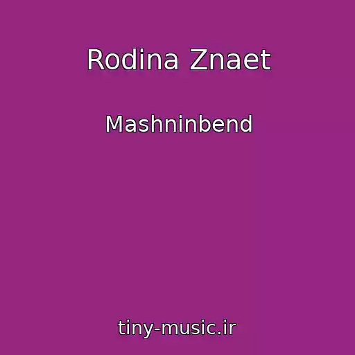 کاور آهنگ Rodina Znaet از Mashninbend