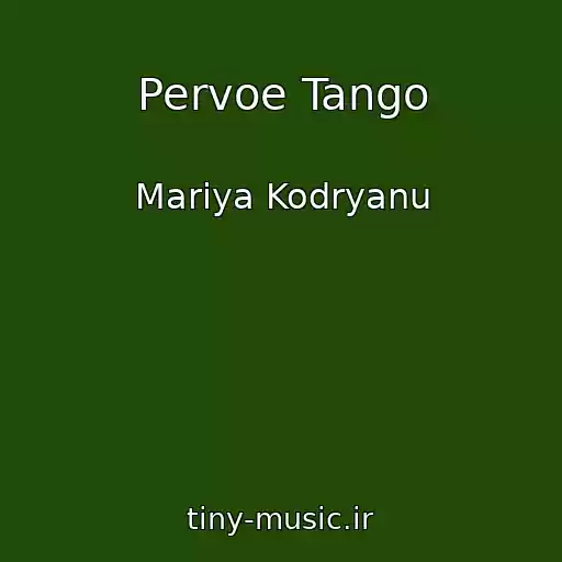 کاور آهنگ Pervoe Tango از Mariya Kodryanu