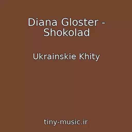 کاور آهنگ Diana Gloster - Shokolad از Ukrainskie Khity