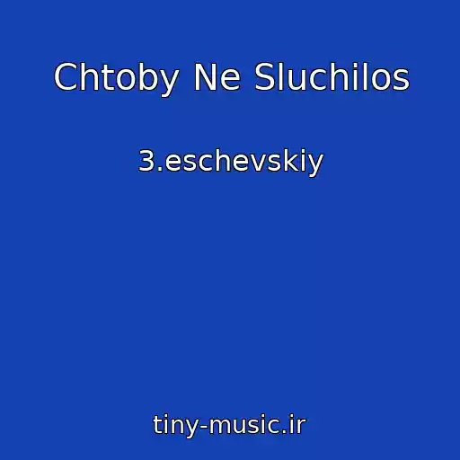 کاور آهنگ Chtoby Ne Sluchilos از 3.eschevskiy