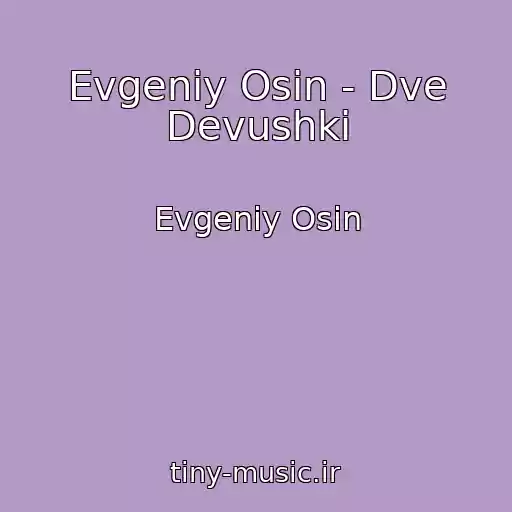 کاور آهنگ Evgeniy Osin - Dve Devushki از Evgeniy Osin