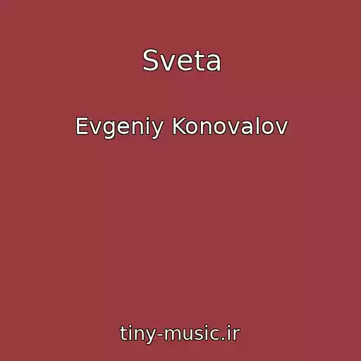 کاور آهنگ Sveta از Evgeniy Konovalov