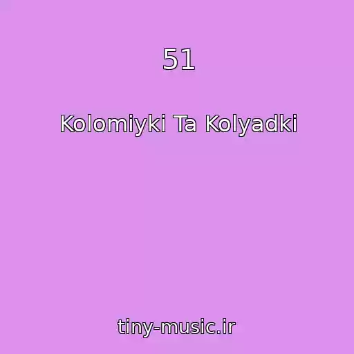 کاور آهنگ 51 از Kolomiyki Ta Kolyadki