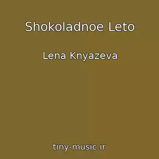 کاور آهنگ Shokoladnoe Leto از Lena Knyazeva