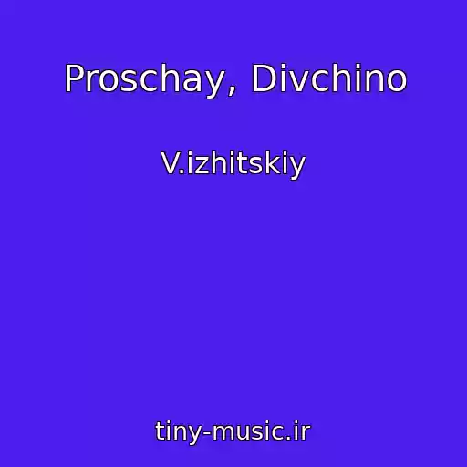 کاور آهنگ Proschay, Dіvchino از V.іzhitskiy