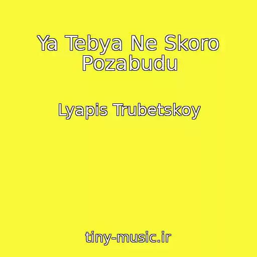 کاور آهنگ Ya Tebya Ne Skoro Pozabudu از Lyapis Trubetskoy
