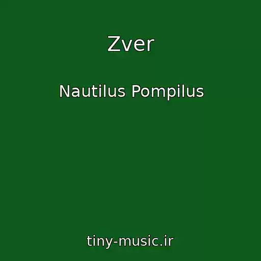 کاور آهنگ Zver از Nautilus Pompilus