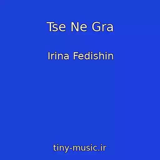 کاور آهنگ Tse Ne Gra از Іrina Fedishin