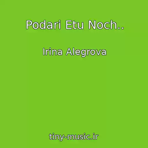 کاور آهنگ Podari Etu Noch.. از Irina Alegrova