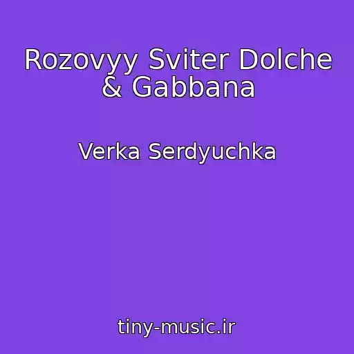 کاور آهنگ Rozovyy Sviter Dolche & Gabbana از Verka Serdyuchka