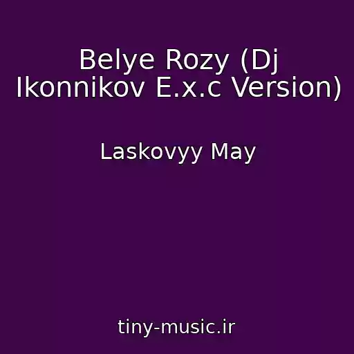 کاور آهنگ Belye Rozy (Dj Ikonnikov E.x.c Version) از Laskovyy May