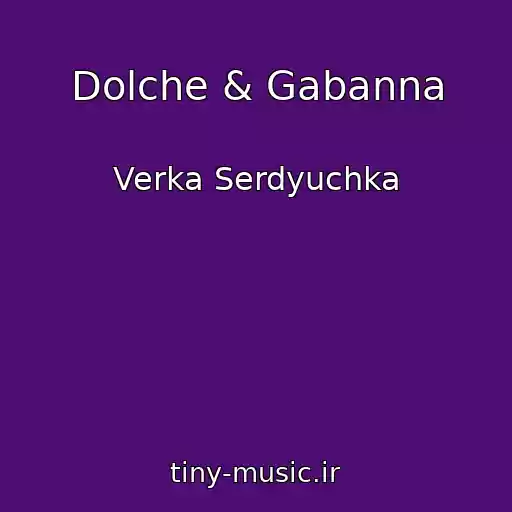 کاور آهنگ Dolche & Gabanna از Verka Serdyuchka