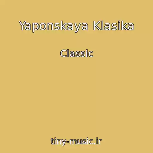 کاور آهنگ Yaponskaya Klasika از Classic