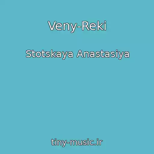 کاور آهنگ Veny-Reki از Stotskaya Anastasiya
