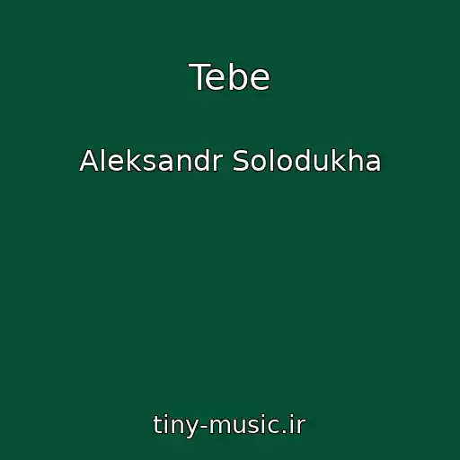 کاور آهنگ Tebe از Aleksandr Solodukha