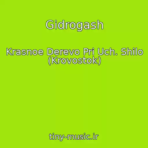 کاور آهنگ Gidrogash از Krasnoe Derevo Pri Uch. Shilo (Krovostok)