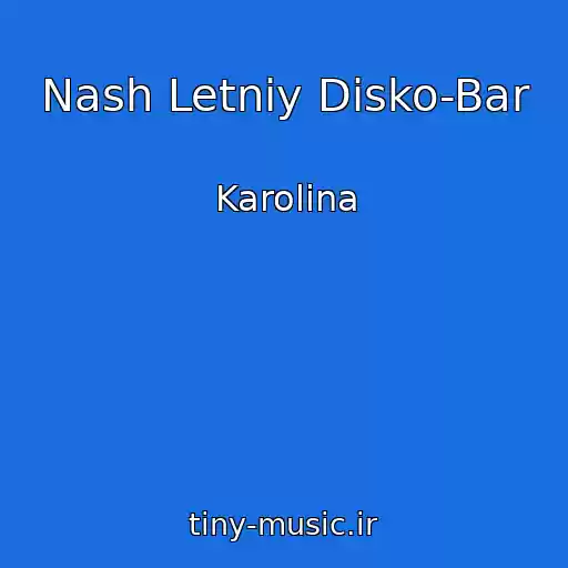 کاور آهنگ Nash Letniy Disko-Bar از Karolina