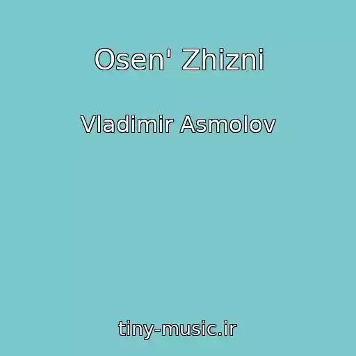 کاور آهنگ Osen' Zhizni از Vladimir Asmolov