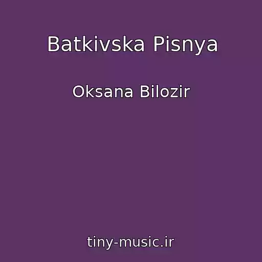 کاور آهنگ Batkіvska Pіsnya از Oksana Bіlozіr