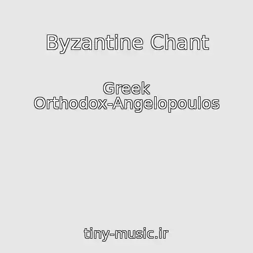 کاور آهنگ Byzantine Chant از Greek Orthodox-Angelopoulos